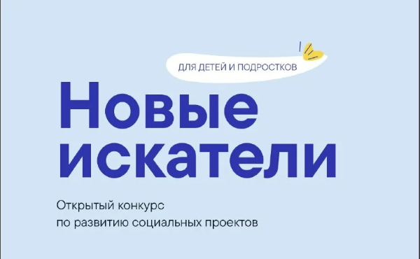 "Новые искатели"